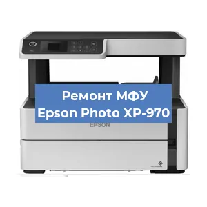 Ремонт МФУ Epson Photo XP-970 в Челябинске